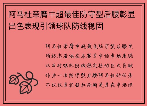 阿马杜荣膺中超最佳防守型后腰彰显出色表现引领球队防线稳固