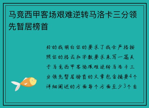 马竞西甲客场艰难逆转马洛卡三分领先暂居榜首