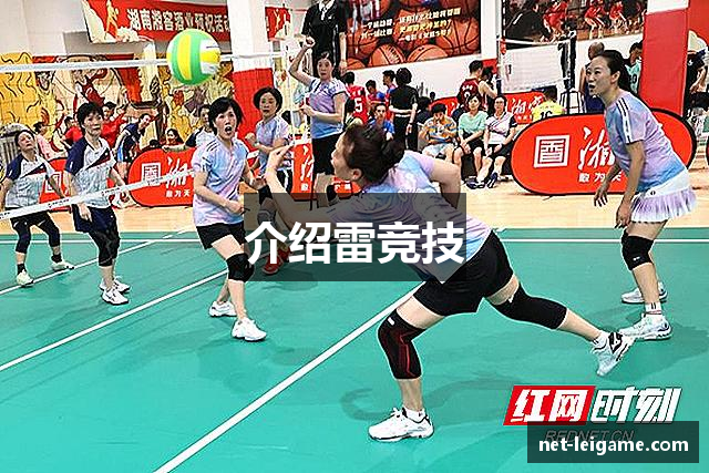 介绍雷竞技